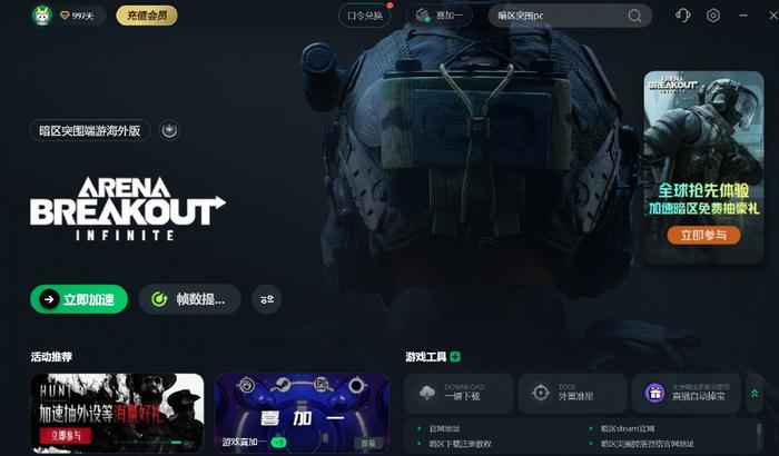 暗区突围无限pc版怎么下载进不去下载慢延迟高解决方案