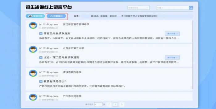 @高三学生 | 贵州民族大学人文科技学院招生咨询智能问答系统上线啦！