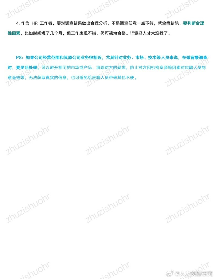 hr 必备！如何做背调？