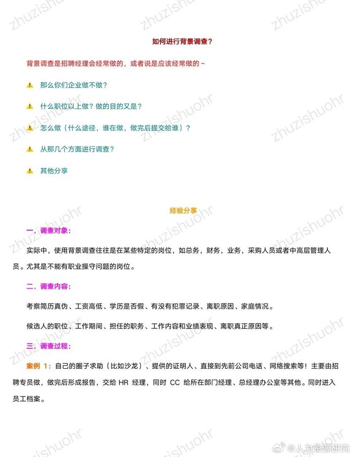 hr 必备！如何做背调？