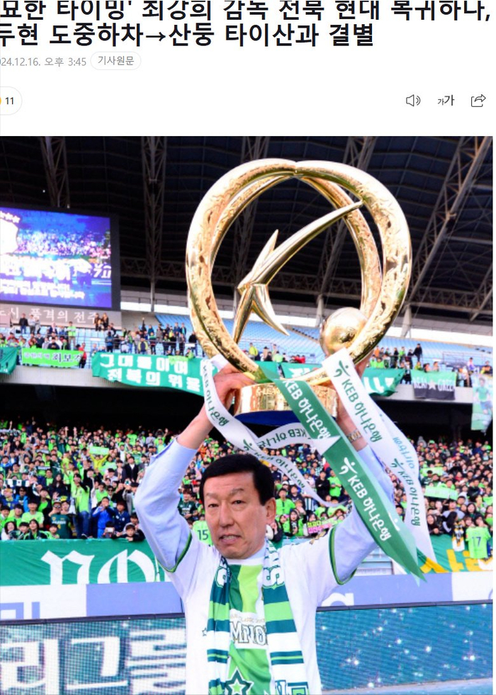 崔康熙与山东泰山分手，或重回全北现代，俱乐部已确认新主帅人选