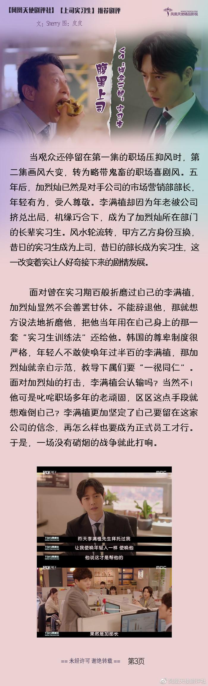 【凤凰天使剧评社】【上司实习生】推荐剧评