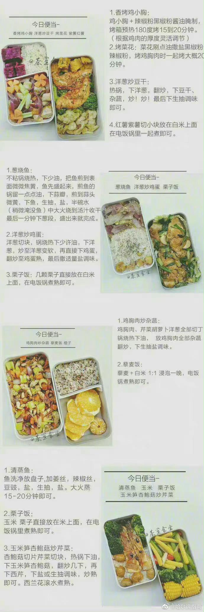 分享低热量减脂食谱，一个月不重样！收藏起来吃
