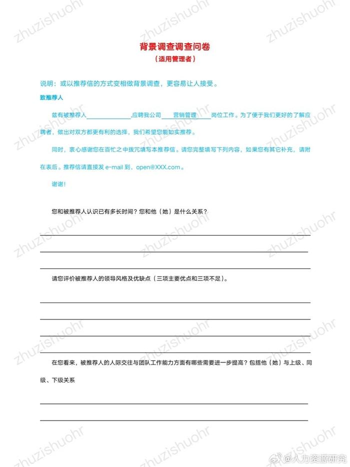 hr 必备！如何做背调？