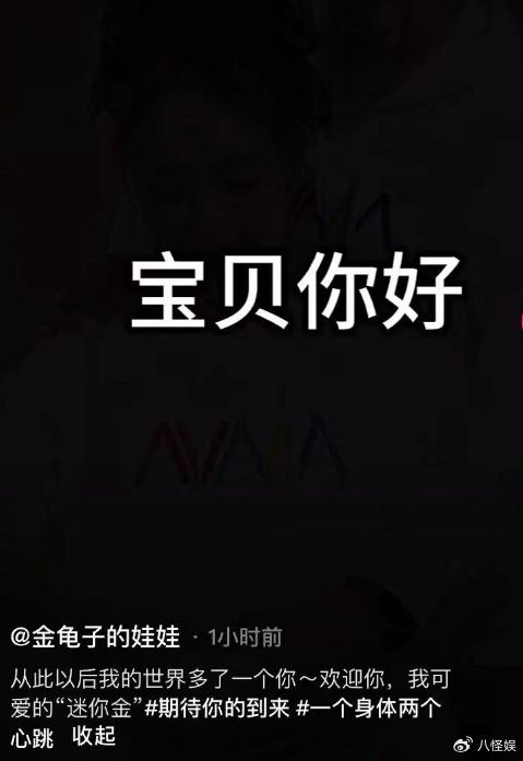 金龟子24岁女儿官宣怀孕，晒B超疑曝光宝宝性别，预产期在明年3月