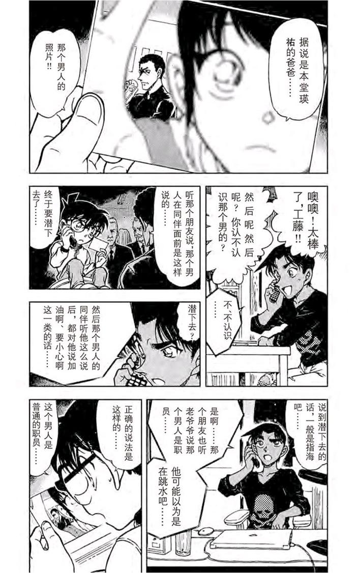 青山刚昌』原作漫画《名侦探柯南》第585～590话红与黑的碰撞①②