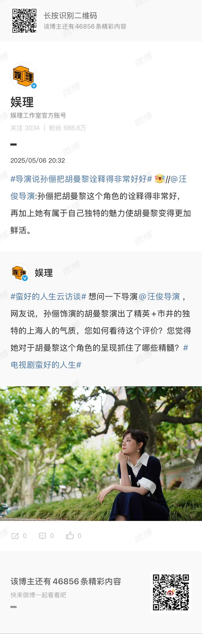 汪俊称赞孙俪完美诠释胡曼黎角色
