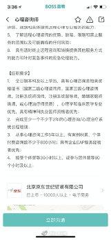 咨询需求量在增加，心理咨询师工作却依旧难找