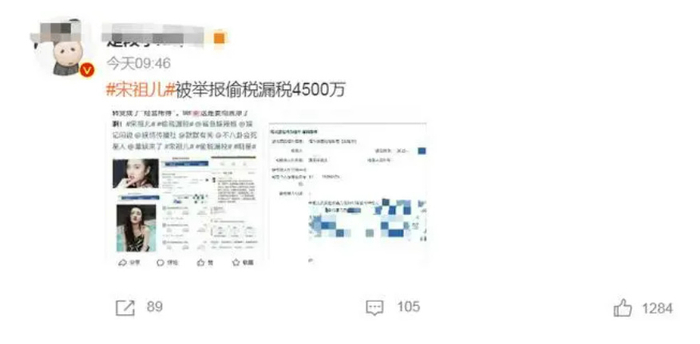 曝光！宋祖儿涉嫌漏税4500万元，将被约谈并或面临数十亿赔偿风险