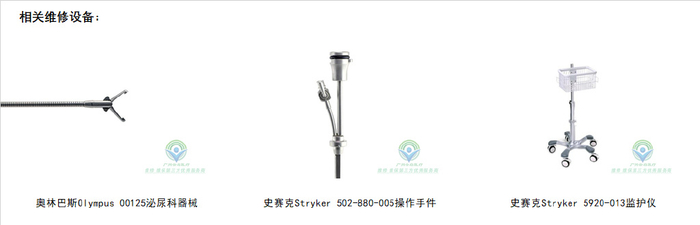 德国wolf怎么补水德国狼牌Wolf 8708.533输尿管镜维修服务保障_新闻资讯_第7张_活检穿刺产品网 德国wolf怎么补水德国狼牌Wolf 8708.533输尿管镜维修服务保障_https://www.jmylbn.com_新闻资讯_第7张