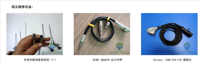 storz器械为什么好济南医疗器械维修工程师STORZ史托斯 22220150 摄像头维修技术交流_新闻资讯_第8张_活检穿刺产品网 storz器械为什么好济南医疗器械维修工程师STORZ史托斯 22220150 摄像头维修技术交流_https://www.jmylbn.com_新闻资讯_第8张