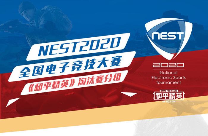 NEST和平精英：AG无缘总决赛，9L战队头名出线，ELG晋级成功