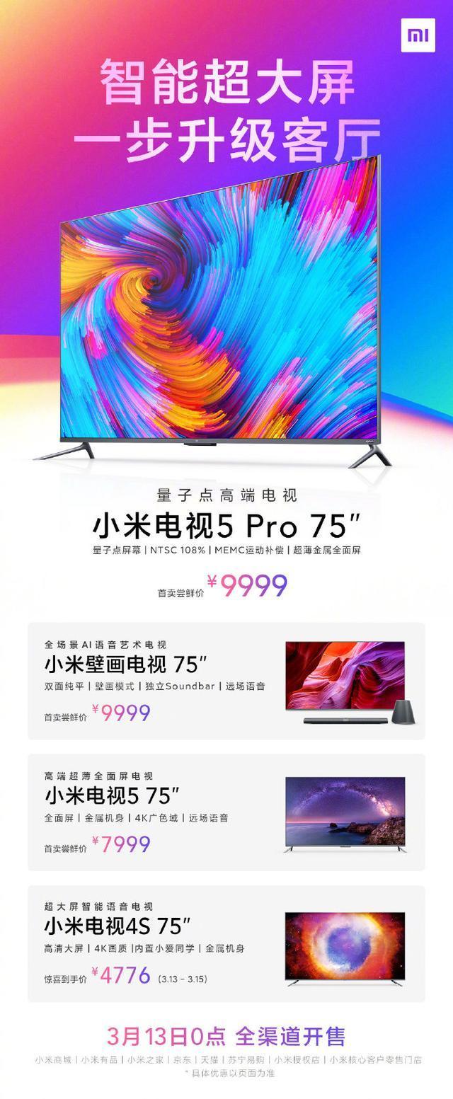 75寸小米电视5 Pro、华为智慧屏V65尊爵版，买谁？