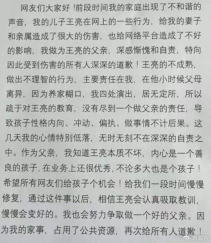 王小利回应被断绝父子关系