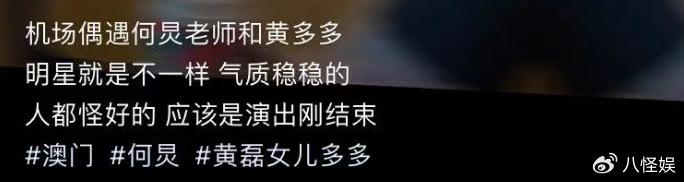 偶遇何炅黄多多!多多站着挤摆渡车被赞气质出众,2000元毛衣抢镜