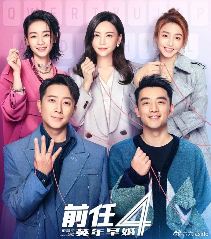 韩庚、郑恺“前任”系列,到底是怎么拍到第4部的?看完后,懂了