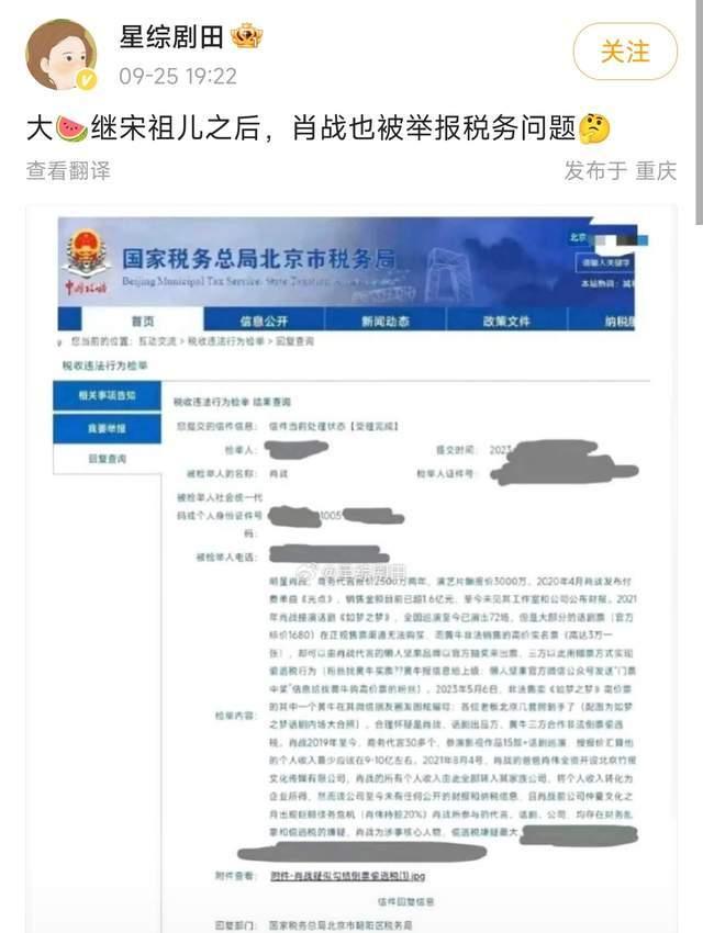 大瓜！演员肖战被实名举报税务问题，朝阳区税务局已收到检举资料