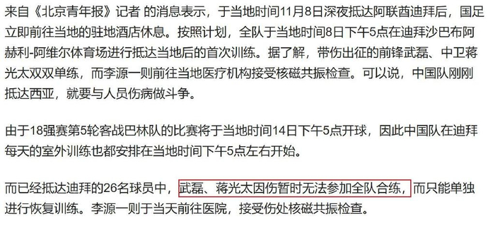 中超冠军只有4人入选国足 为什么排名第四北京国安 都比他们人多