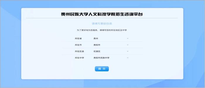 @高三学生 | 贵州民族大学人文科技学院招生咨询智能问答系统上线啦！