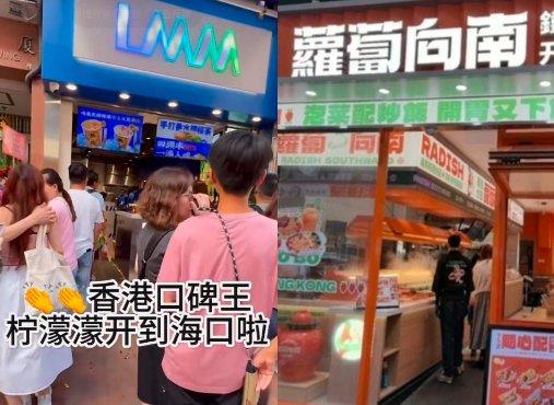 内地餐饮攻港接连出现退租、开业仅4个月就结业