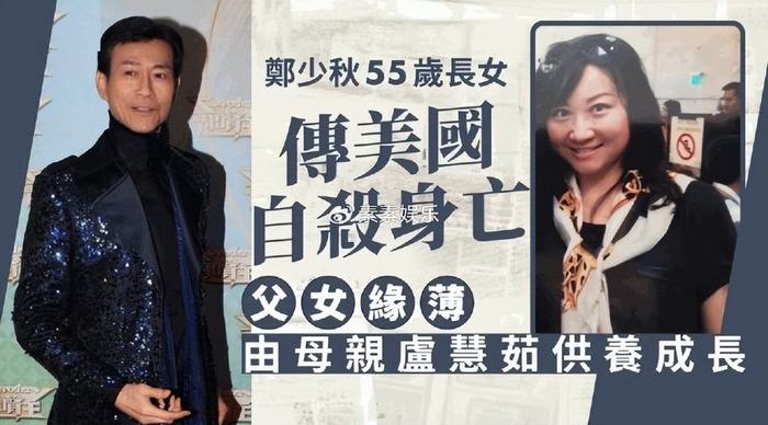 郑欣宜的姐姐自杀离世，年仅55岁，父亲郑少秋与她失联多年