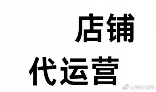 火蝠电商代运营可靠吗？怎么选电商代运营公司更靠谱？(图1)