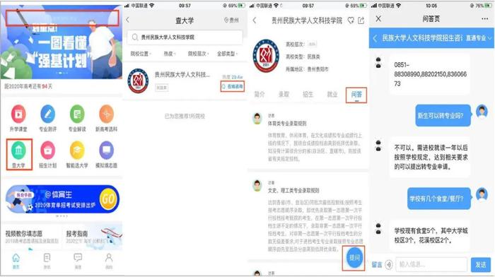 @高三学生 | 贵州民族大学人文科技学院招生咨询智能问答系统上线啦！