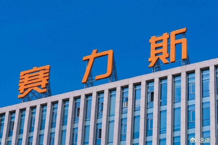 赛力斯港股上市股票 w700d1q75cms.jpg