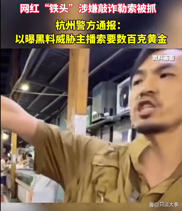 靖国神社前小便的打假网红铁头因敲诈勒索被抓-第2张图片-