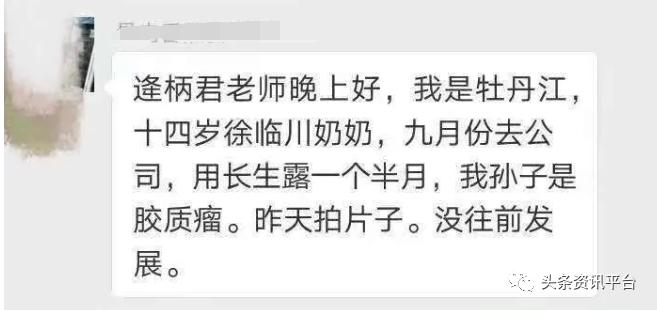 失信企业长彤生物劣迹斑斑 万能神药长生露当真可让人长生不老？