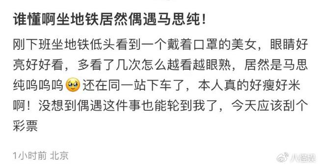 35岁马思纯上海坐地铁被偶遇，真人好瘦眼睛灵动有神，美成焦点