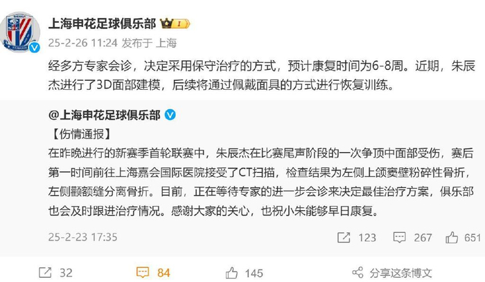 官宣了！申花后防第一猛将朱辰杰休养6到8周 错过北京国安之战