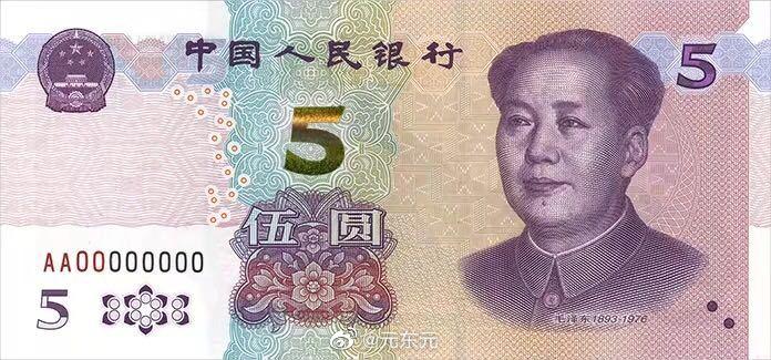 第五套人民币新版5元纸币备受藏家关注