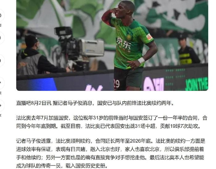 凭自己的本事 拿到中超续约球员 北京国安有法比奥 申花有特谢拉