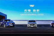 凯迪拉克CT6、XT4、GT4三车同发，举办燃油豪华车的狂欢盛宴！