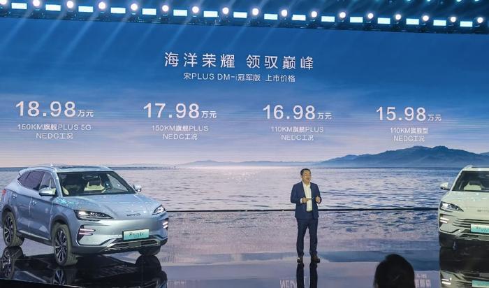 全新海洋美学设计 比亚迪宋PLUS冠军版上市 售15.98万元起