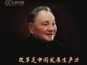 今天，发条微博纪念一位伟人:改革开放的总设计师邓小平同志