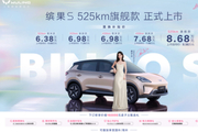比对手多跑100多公里！ 缤果S 525km旗舰款上市置换补贴价8.68万