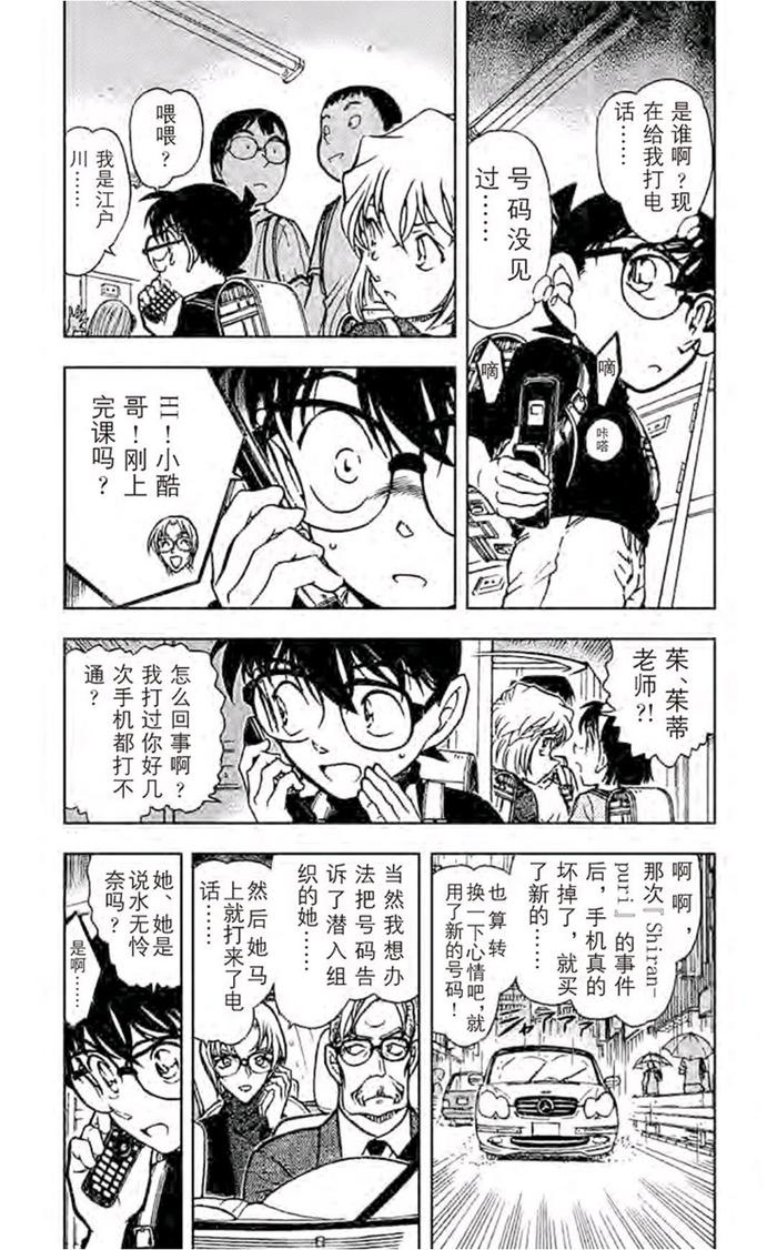 『青山刚昌』漫画《名侦探柯南》第622～624话 红白黄·双重暗号之谜