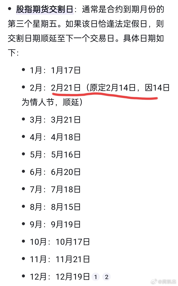 2月份股指ETF股指期权交割日2月21号…_财经头条