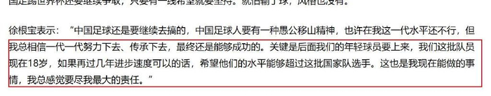 80岁徐根宝带队06后球员 能超越蒋圣龙这批00后 甚至70后范志毅吗