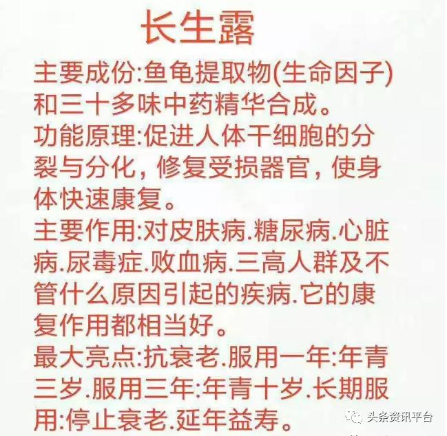 失信企业长彤生物劣迹斑斑 万能神药长生露当真可让人长生不老？