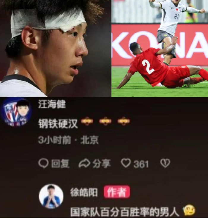 徐皓阳跟汪海健 让全国球迷体验了一把 今年申花球迷的感受