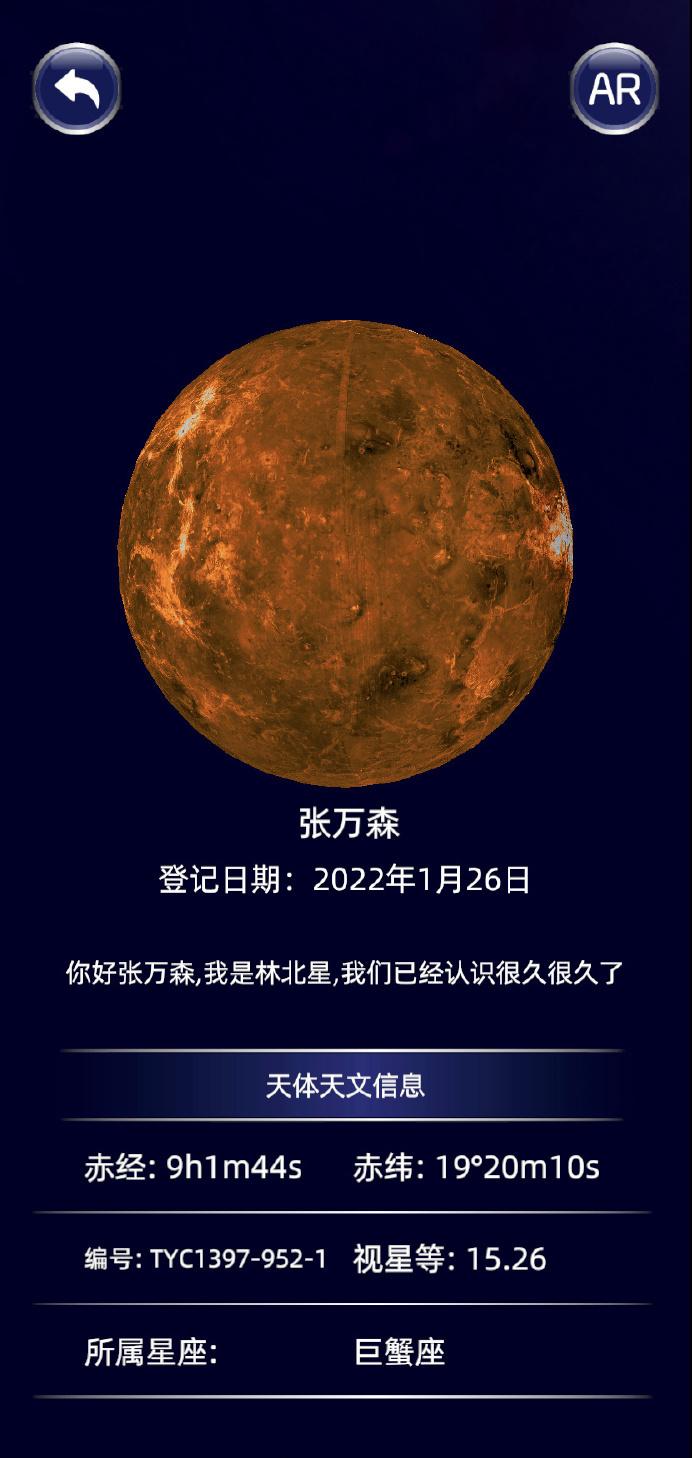 张佳宁在剧版闪星首播当天就买了两颗星星,并以「张万森」「林北星」