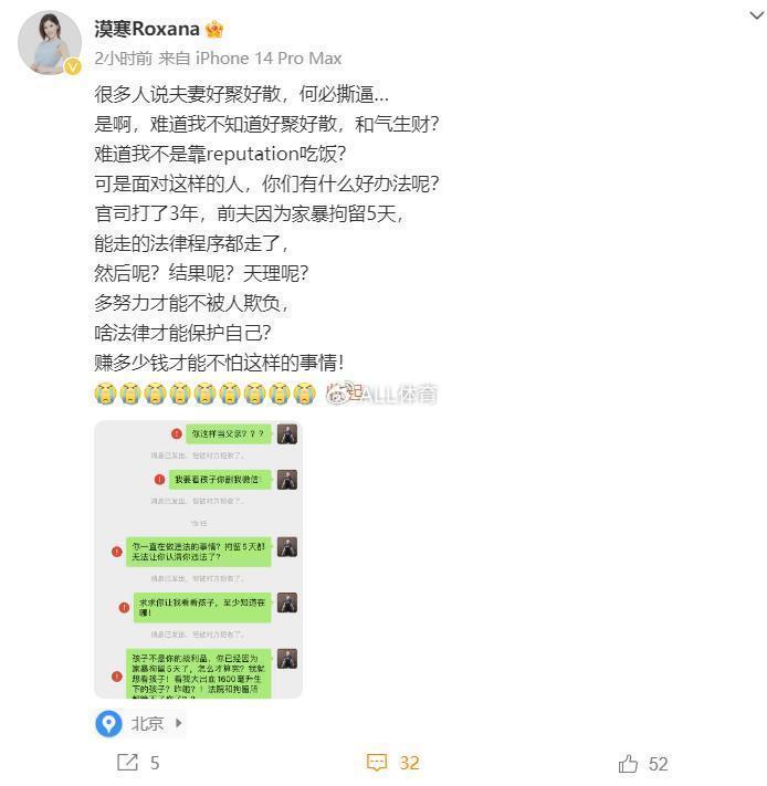 前妻控诉张培萌:拘留5天仍不悔改!删联系方式,自己见不到孩子