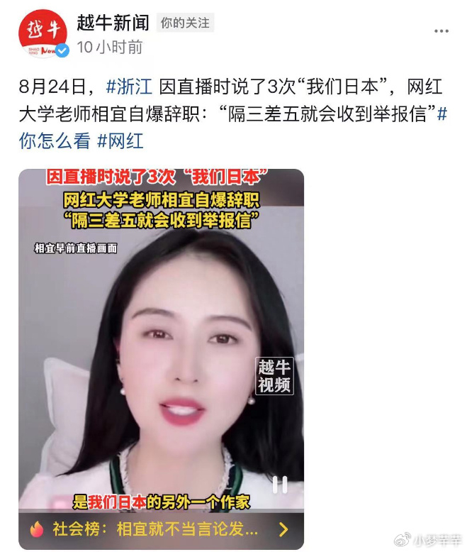 网红相宜风波升级！自称“我们日本”言论翻车，还蹭赵丽颖热度