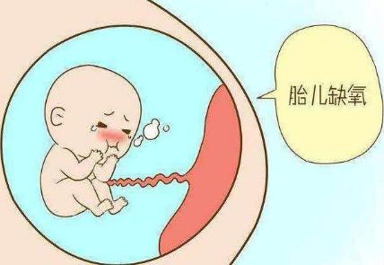胎儿缺氧会有什么后果？如何预防胎儿缺氧？