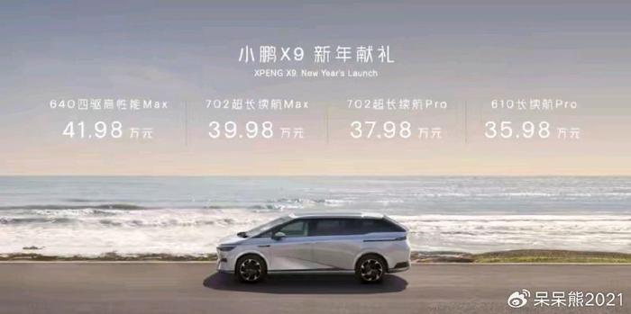 小鹏X9正式上市，售价为35.98万元起，采用2+2+3七座布局
