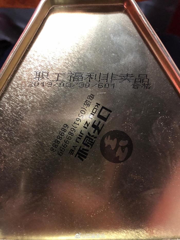 老口子，职工福利非卖品 瓶子里灌的是5年窖还是6年窖？