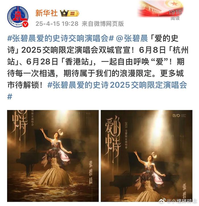 澳门六和彩资料查询2025年免费查询01-32期:哇塞！@张碧晨 的演唱会一下子官宣了两个城市，是香港和杭州！太幸福啦！